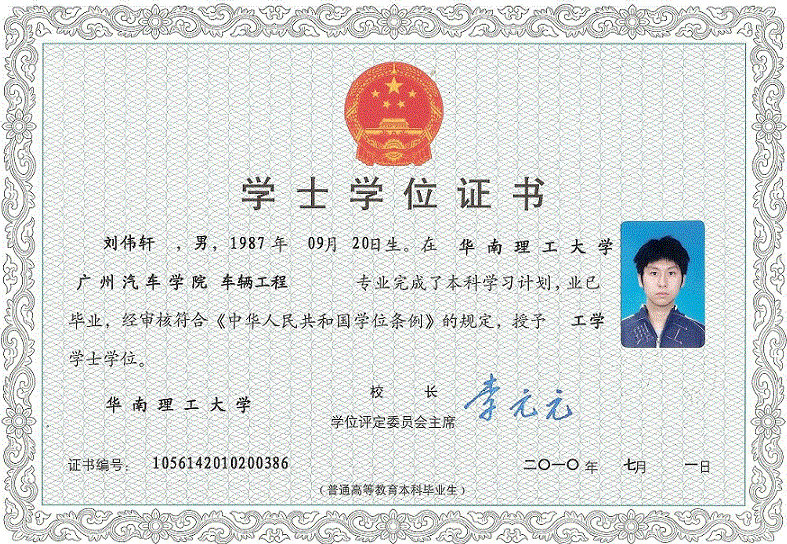 隆尧学位学士证书制作
