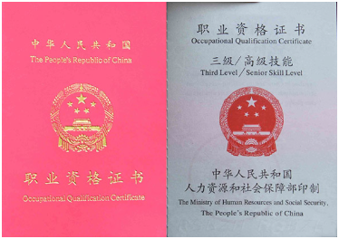 隆尧职业资格证制作